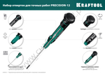 KRAFTOOL Precision 12 для точных работ 12 предм., Набор отверток (25689)