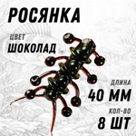РОСЯНКА 40 мм