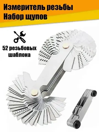 Набор щупов - измеритель резьбы резьбомер