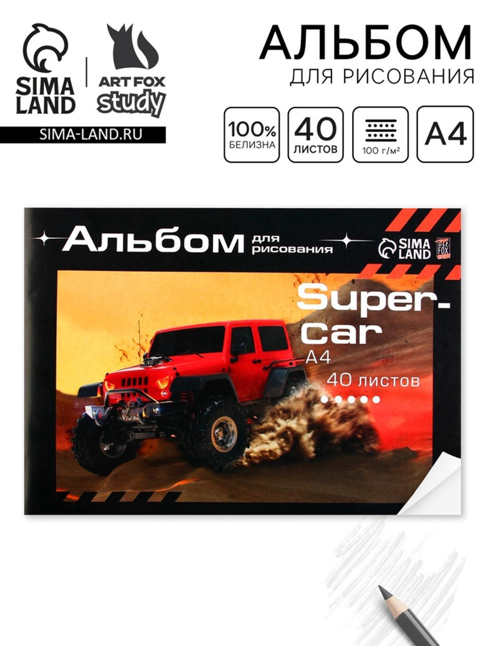 Альбом для рисования 40 листов А4 на скрепке SuperCar обложка 160 г/м², бумага 100 г/м²