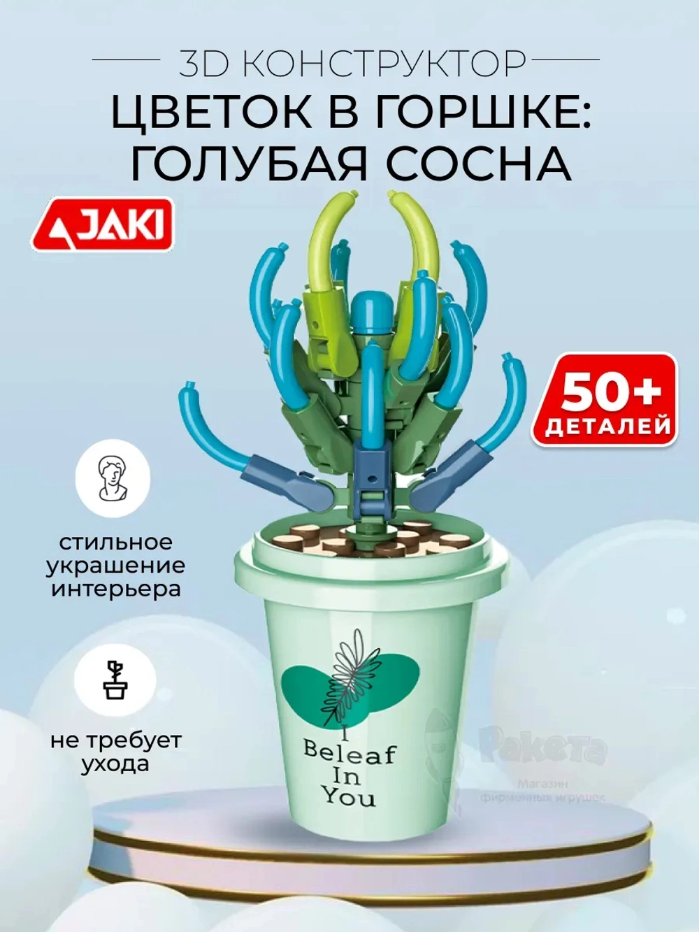 3D конструктор Цветок в горшке Голубая сосна