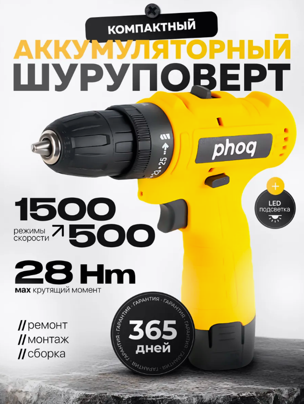 PHOQ Шуруповерт-дрель аккумуляторная DY-DRL 3-1
