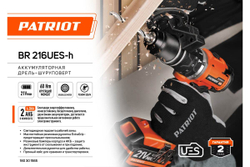 Аккумуляторная дрель-шуруповерт PATRIOT BR 216Li UES-h 180301565