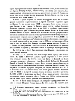Акты Виленской археографической Комиссии. Том 3. Акты Брестского гродского суда | Нет автора