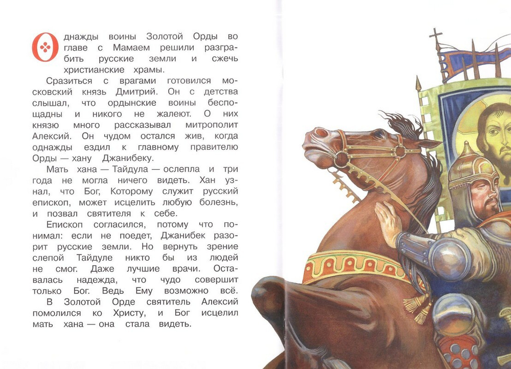 Святые воины. Илья Муромец. Александр Невский. Дмитрий Донской. Евстафий Плакида. Федор Ушаков. Георгий Победоносец. Комплект из 6 книг