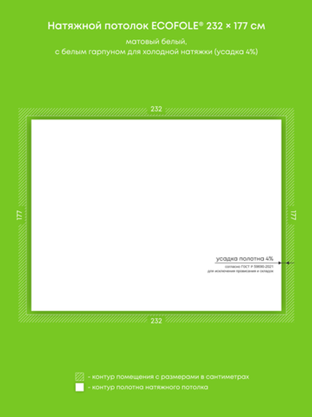Матовый натяжной потолок 4.1 м2