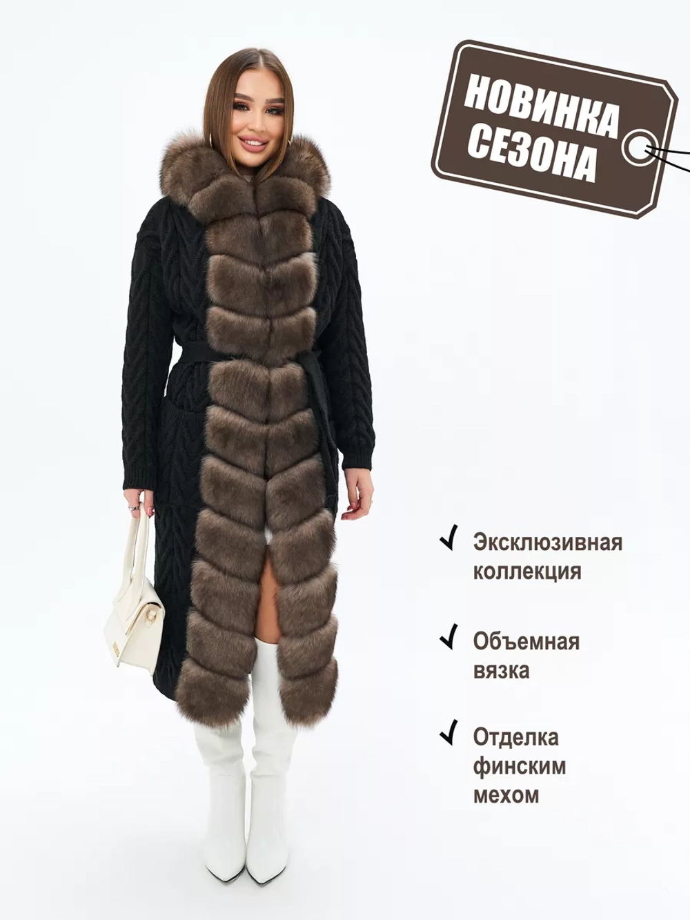 Кардиган длинный с отделкой натурального меха песца