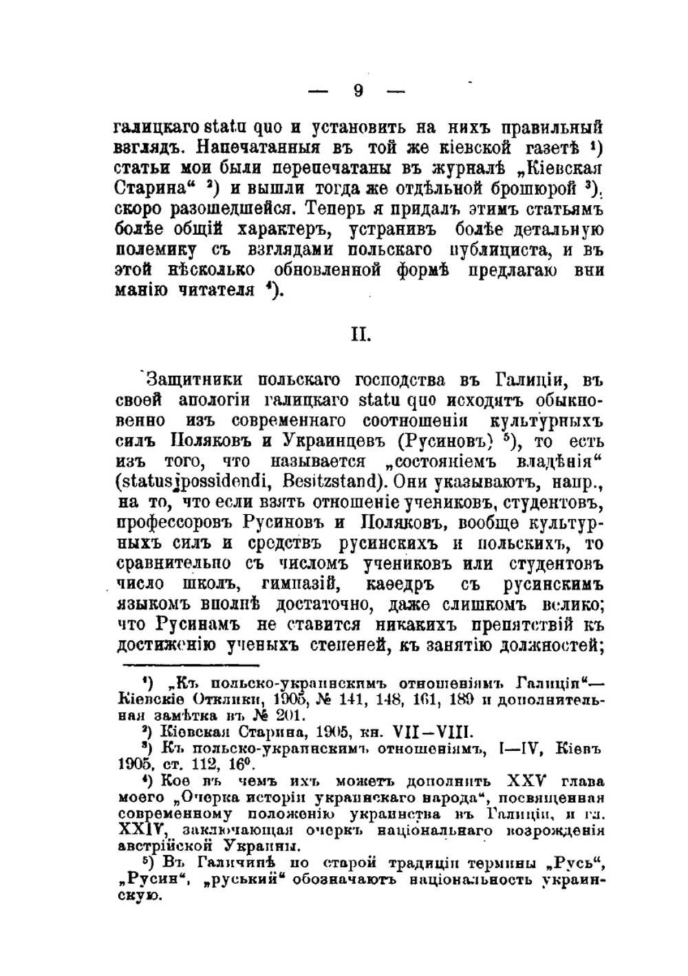 Из польско-украинских отношений Галиции | М. Хрушевский