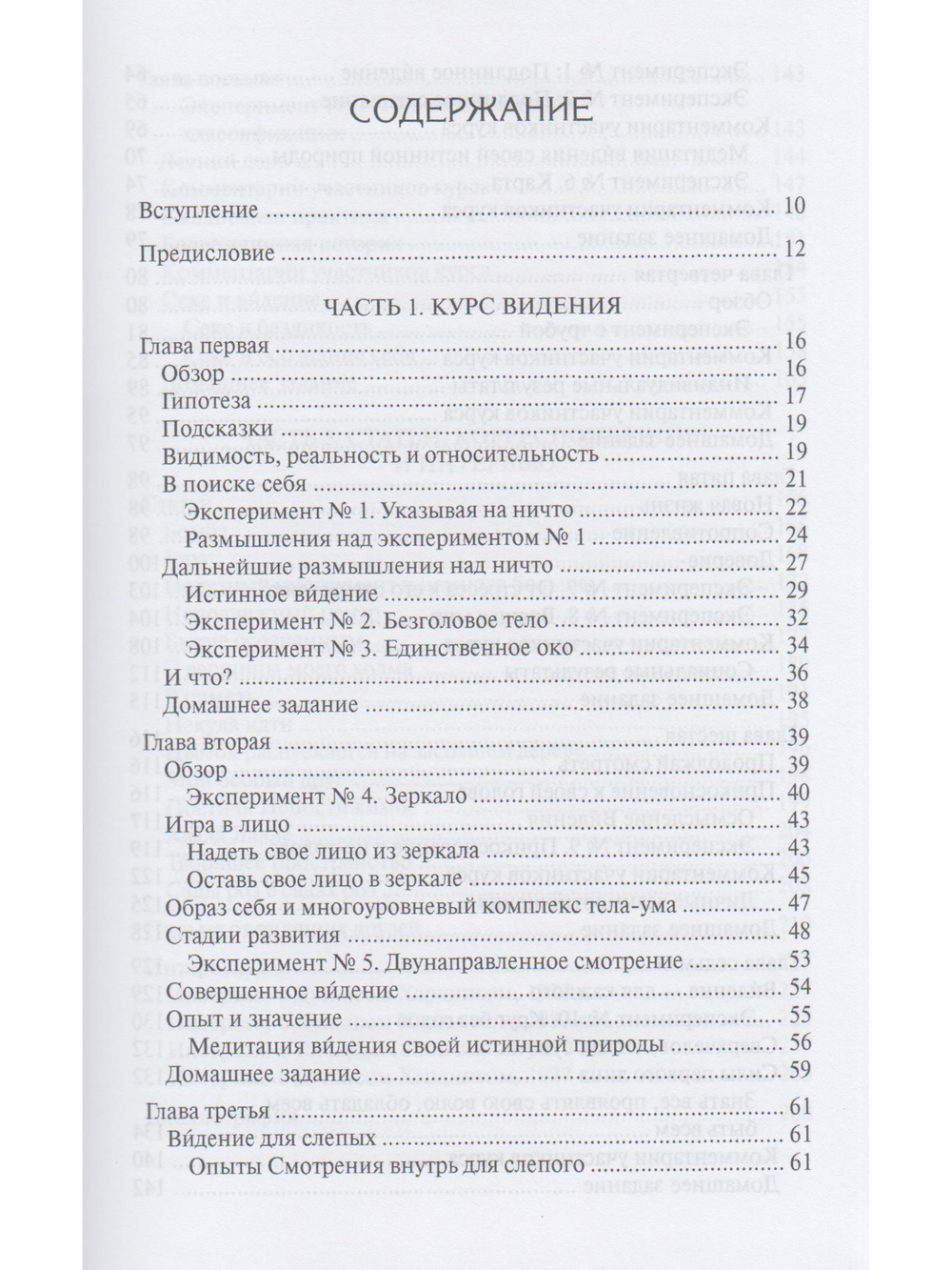 Кто ты на самом деле. Современное руководство по видению своей истинной природы 2-е изд.