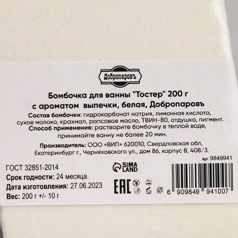 Бомбочка для ванны Тостер с ароматом выпечки - 200 гр.