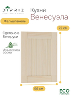 Фальшпанель для кухни Вестфалия, 56х2х72, массив сосны, Dipriz