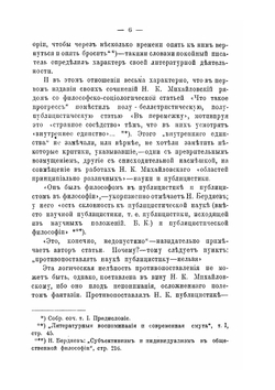 Н.К. Михайловский и общественное движение 70-х годов | Б. Коварски