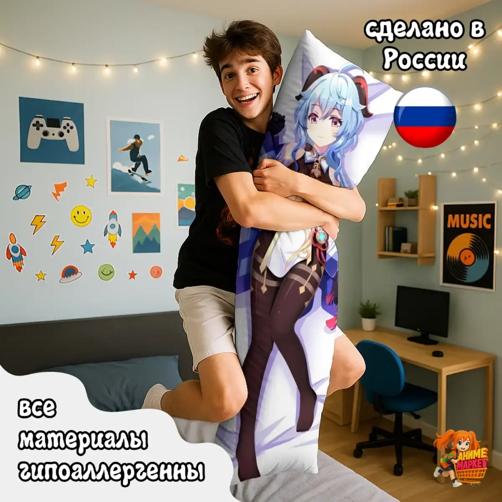 Дакимакура Геншин Импакт (Genshin Impact) Гань Юй