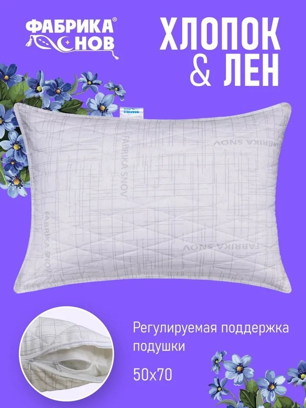 Подушка ФС ХЛОПОК ЛЕН 50/70