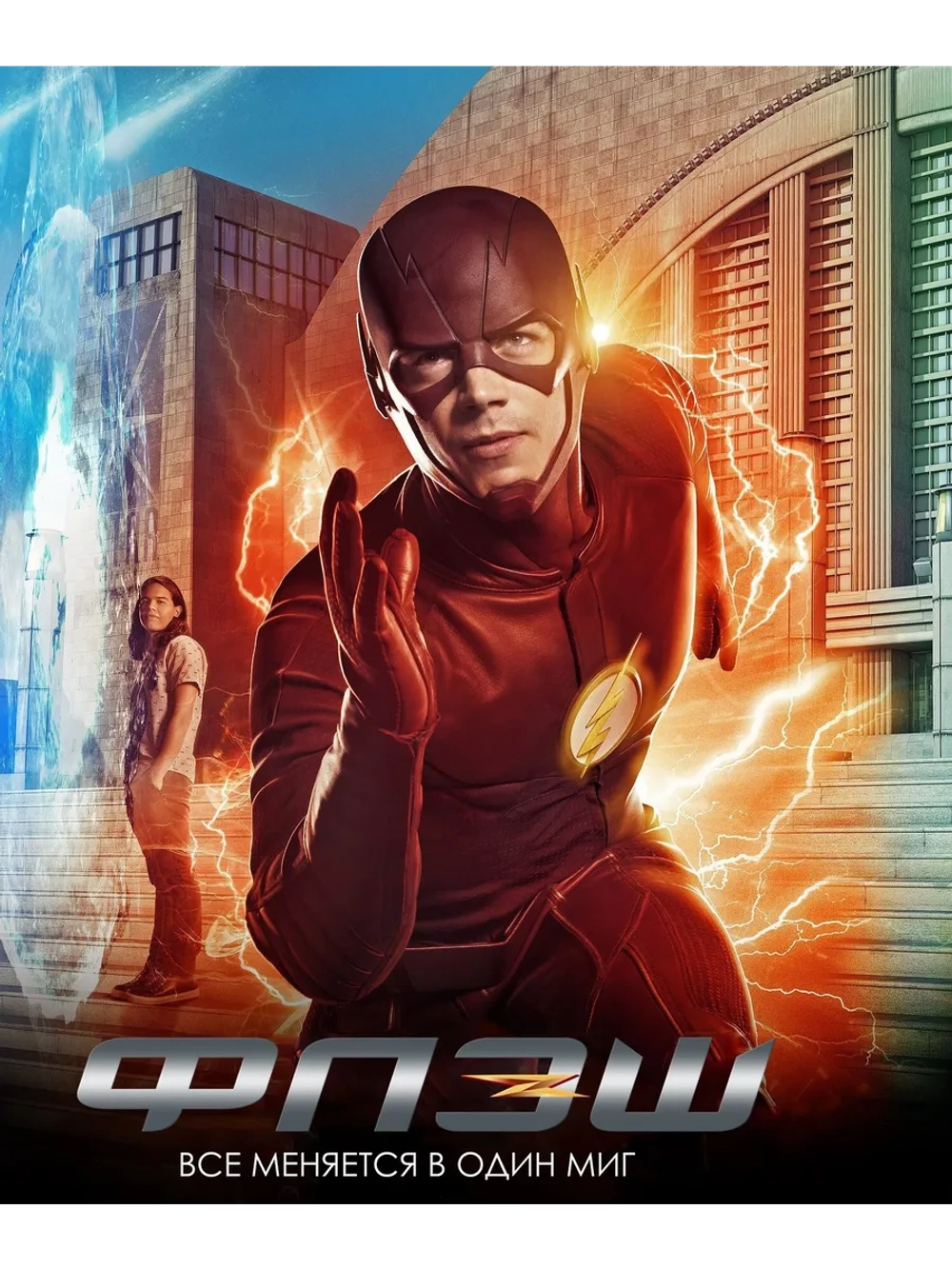 Флэш, 9 сезон (2014- 2023) (7 DVD)