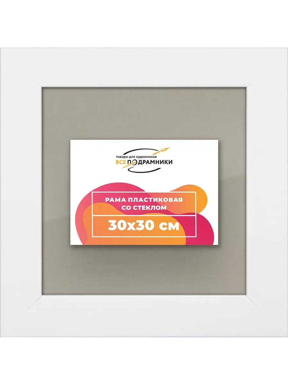 Рамка для постера и фотографий 30x30