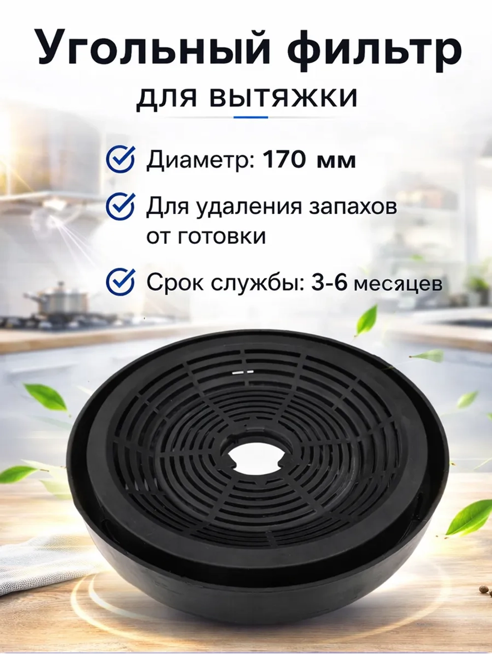 Угольный фильтр к вытяжке Holt H0015.10.7