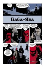 Комикс Хеллбой. Том 3. Гроб в цепях и другие истории