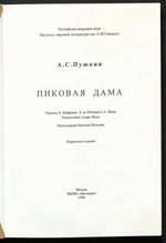 Пиковая дама