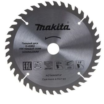 Диск пильный Standard (165х20х2.0 мм; Z40) по дереву Makita D-45892