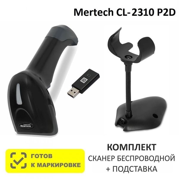 Сканер штрих-кода беспроводной двумерный Mertech CL-2310 BLE Dongle P2D USB Black + Универсальная подставка для сканеров