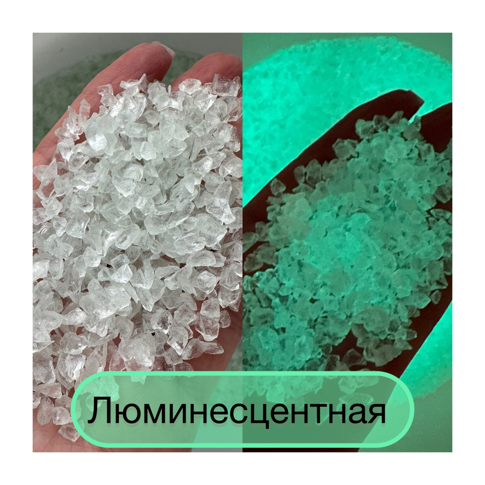 СТЕКЛЯННАЯ КРОШКА ЛЮМИНЕСЦЕНТНАЯ 3 фракция