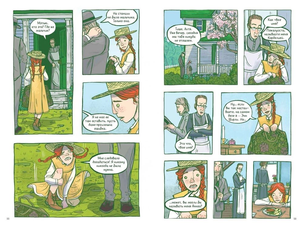 Комикс Анна с фермы «Зеленые крыши»