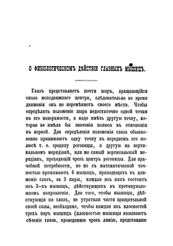 Распознавание и лечение разных видов косоглазия | Прозоров Григорий Григорьевич