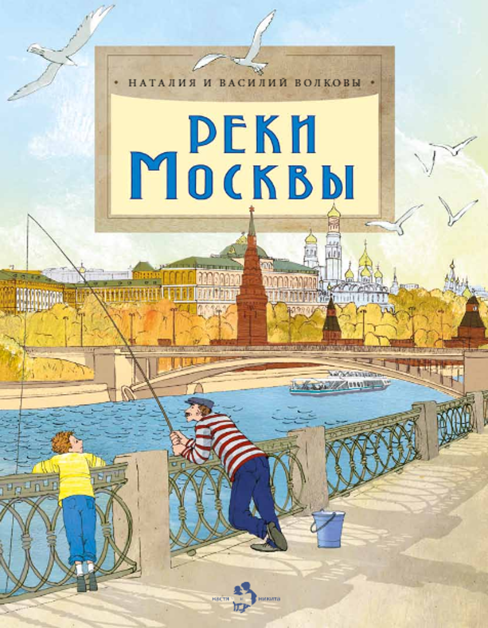 Реки Москвы