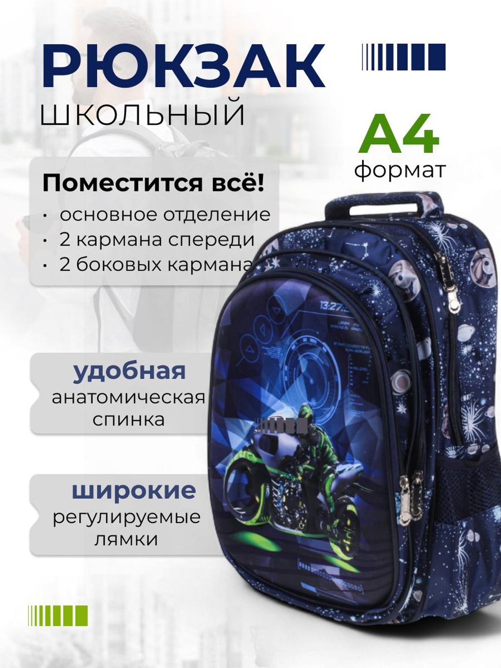 Рюкзак "Мотоцикл", 40*12*29см, анатом. спинка, 2 отд+ карман, боковые карманы