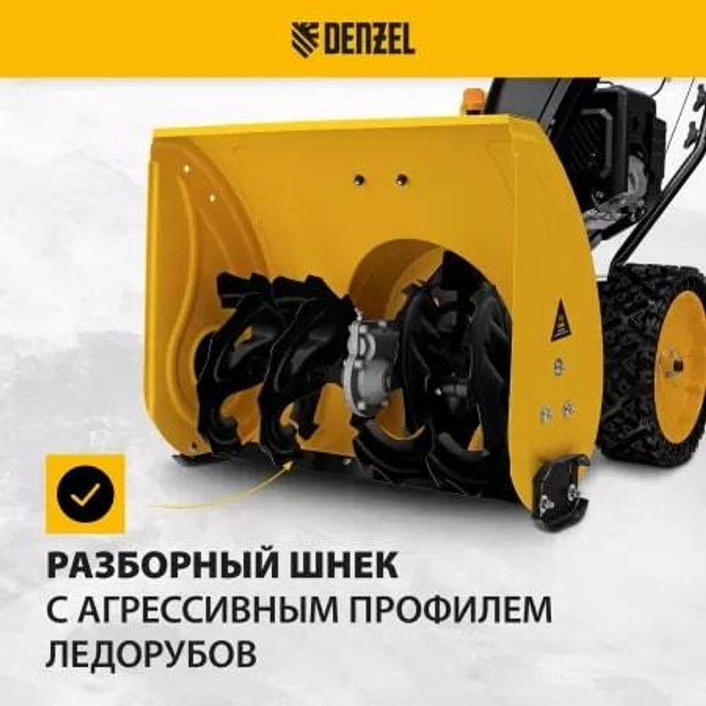 Снегоуборщик бензиновый DENZEL SBM 610S PRO
