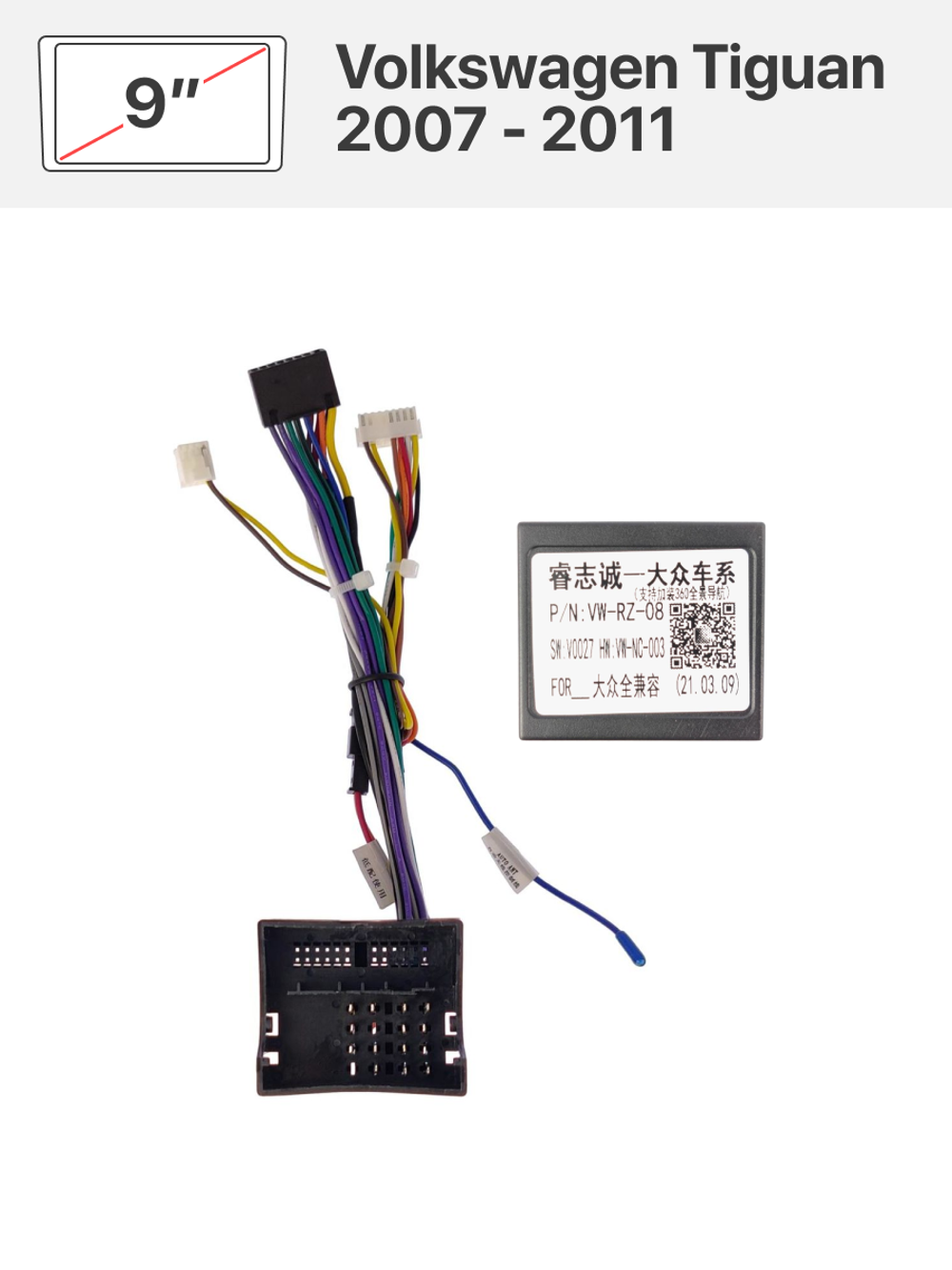 Переходная рамка 9" и комплект проводов для Volkswagen Tiguan 2007 - 2011