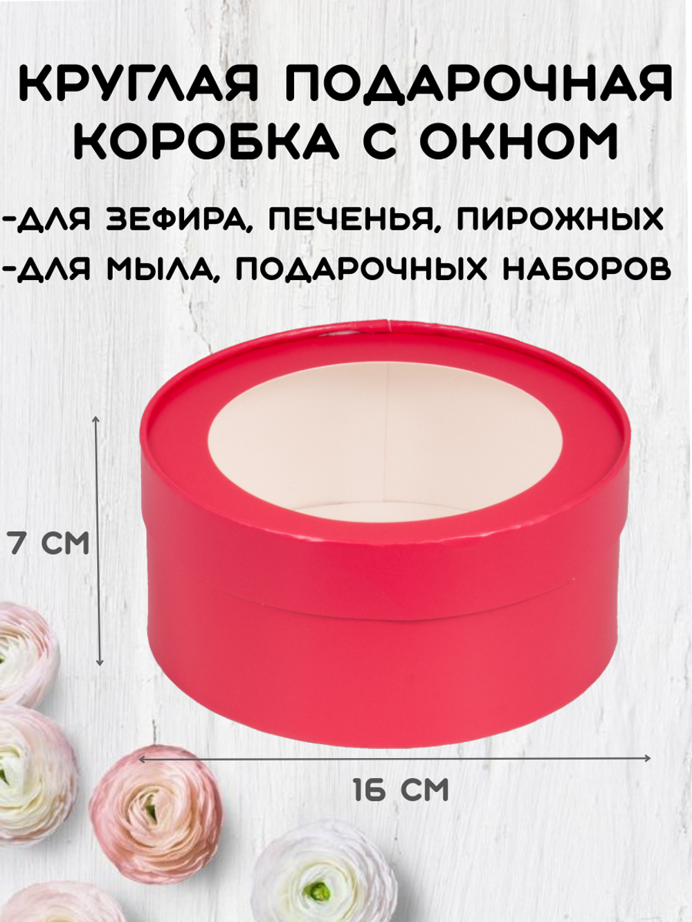 Упаковка "Шайба" красная с окном д 16 высота 7см