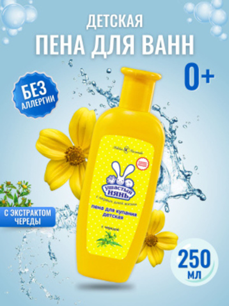 Ушастый нянь 250 мл.пена д/ванн детск. Череда увлаж. д/чувст.кожи