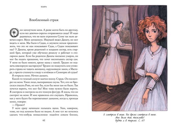 Кьяра. Семь прях. Книга вторая