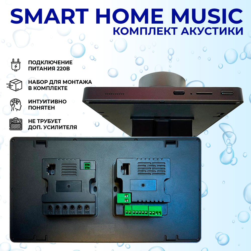 Панель для акустики Smart Home Music, на базе Android, с подключением к умному дому