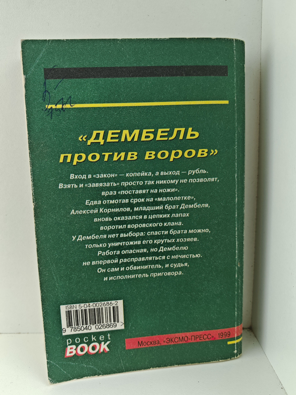 Дембель против воров