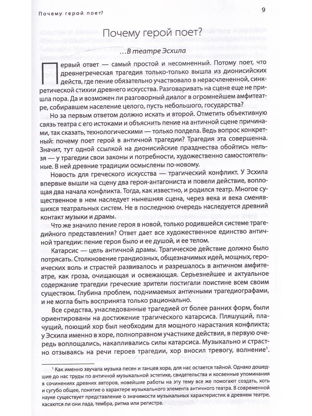 Музыка драматического спектакля