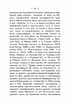 О судоходстве на русском Дальнем Востоке | Н.П. Забугин