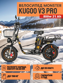 Электровелосипед, Kugoo V3 Pro, куго в3 про