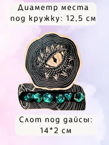 ДнД подставка «Дракон» — дерево