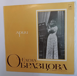 Елена Образцова ЕЛЕНА ОБРАЗЦОВА (меццо-сопрано) (USSR 1977)