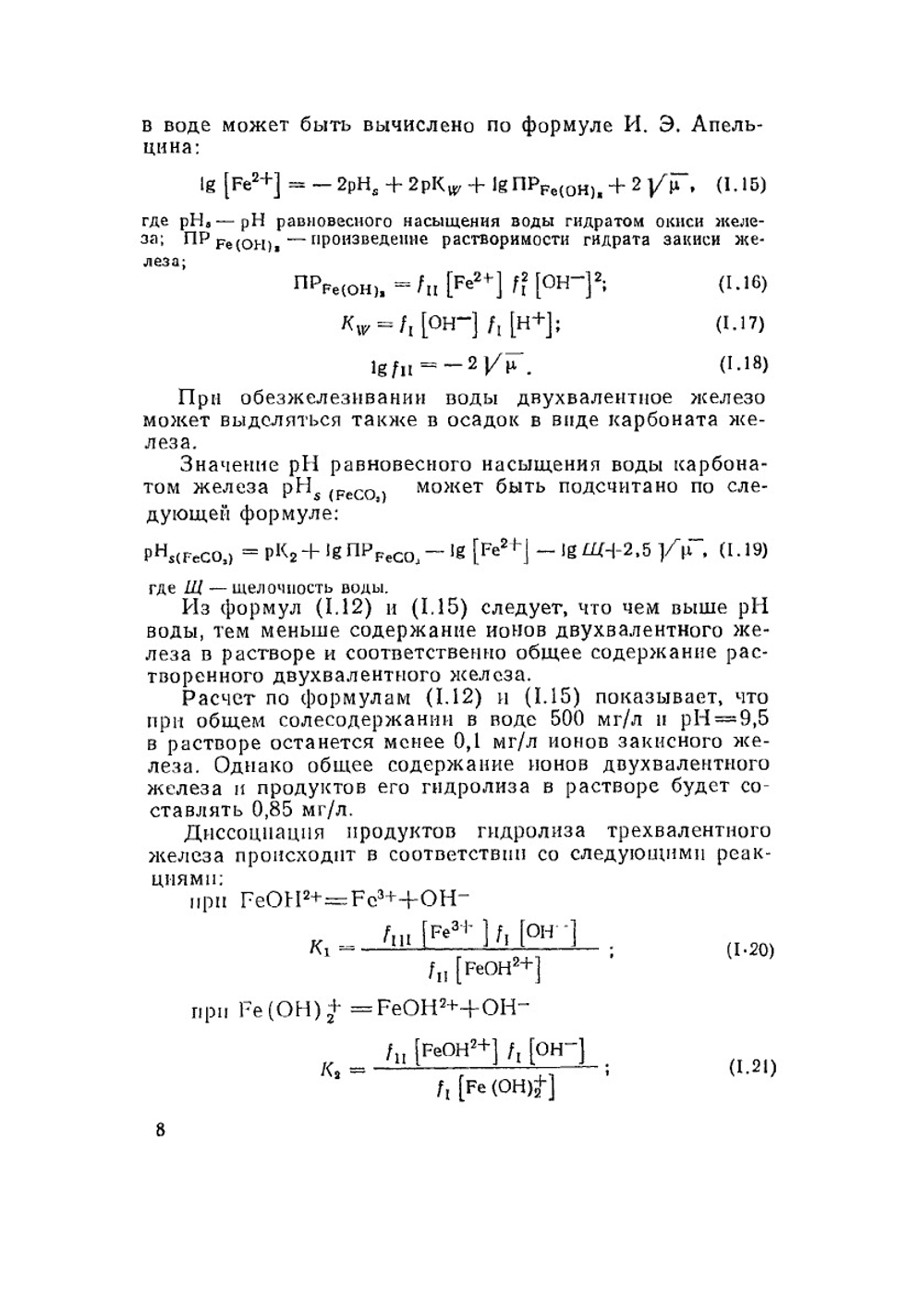 Очистка воды от железа, марганца, фтора и сероводорода | Е. Ф. Золотова