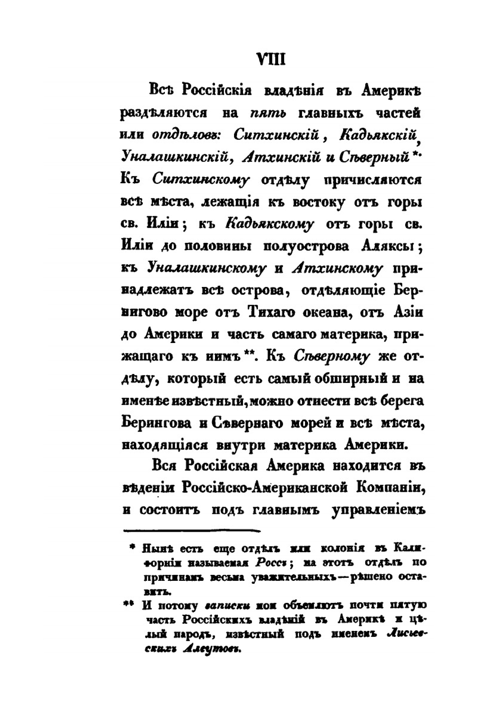 Записки об островах Уналашкинского отдела. Часть 1 | И.Е. Попов-Вениаминов