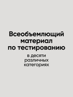 Фулстек-тестирование