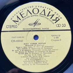 Винтажная виниловая пластинка LP Поет София Ротару (СССР 1972) Желтый Лист