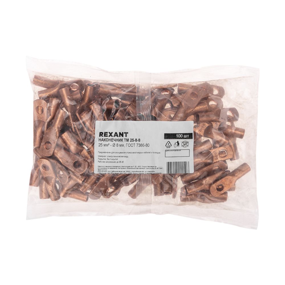 Наконечник медный ТМ 25-8-8 (25мм² - Ø8мм) (в упак 100 шт.) REXANT