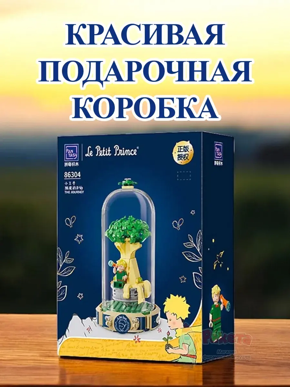 3Д Конструктор Pantasy Маленький принц фигурка игрушка