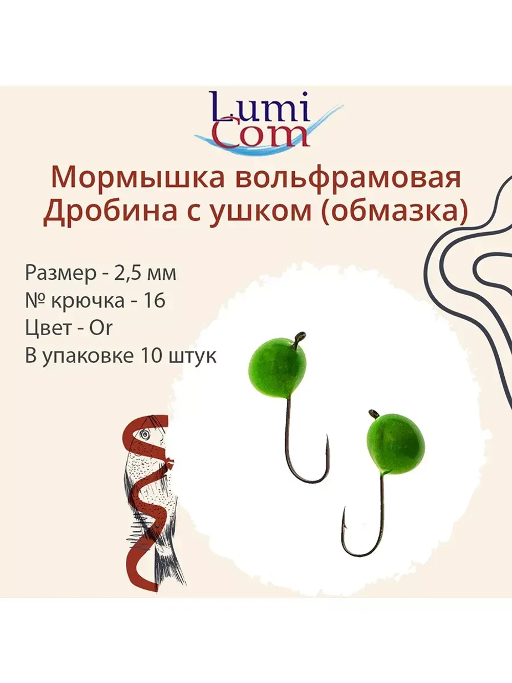 Мормышка вольфрамовая ДРОБИНА С УШКОМ, Or, 10 шт 0,2 г