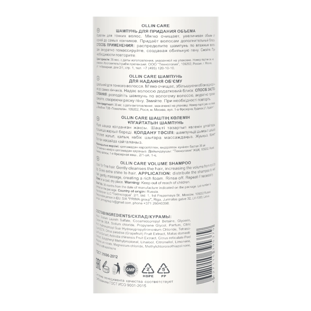 Шампунь для придания объема / Volume Shampoo 250 мл